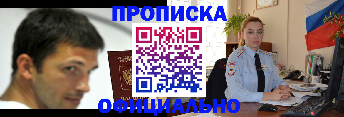 прописка паспорт в Константиновске