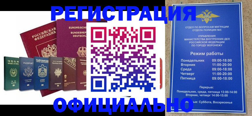 прописка для работы в Константиновске
