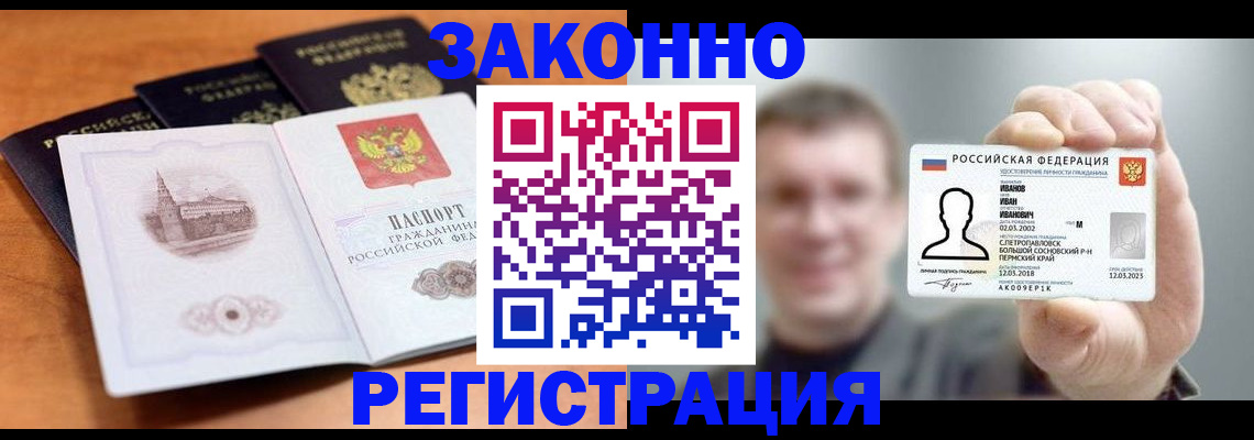 прописка регистрация в Константиновске