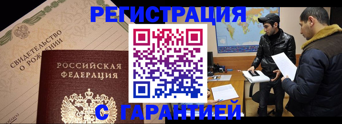 временная регистрация недорого в Константиновске