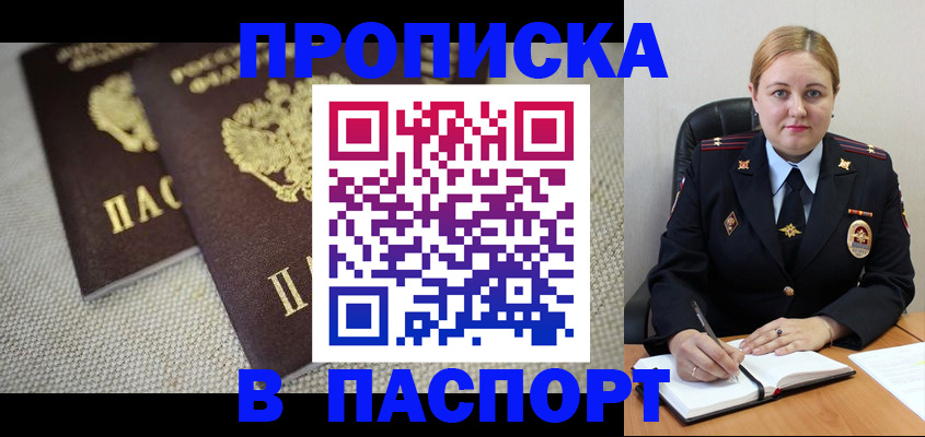 временная регистрация поиск в Константиновске