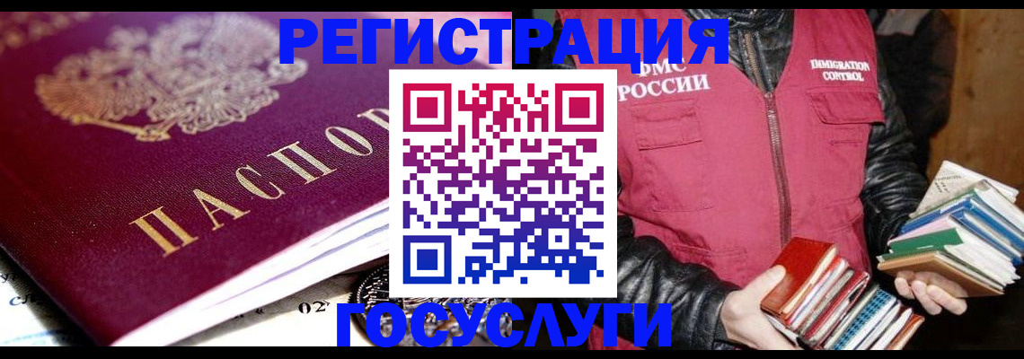 прописка штамп в Константиновске