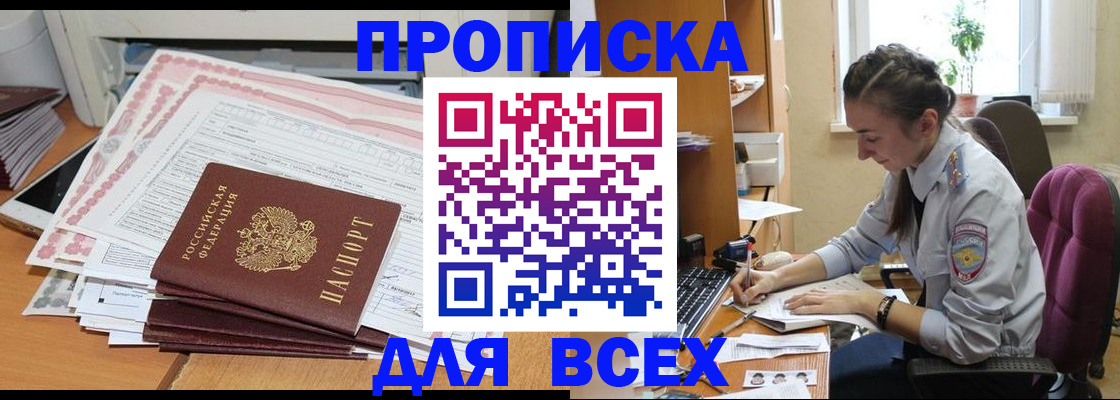 временная регистрация поиск в Константиновске